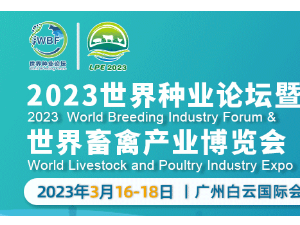 2023世界種業(yè)論壇日程最新出爐，快來了解一下吧